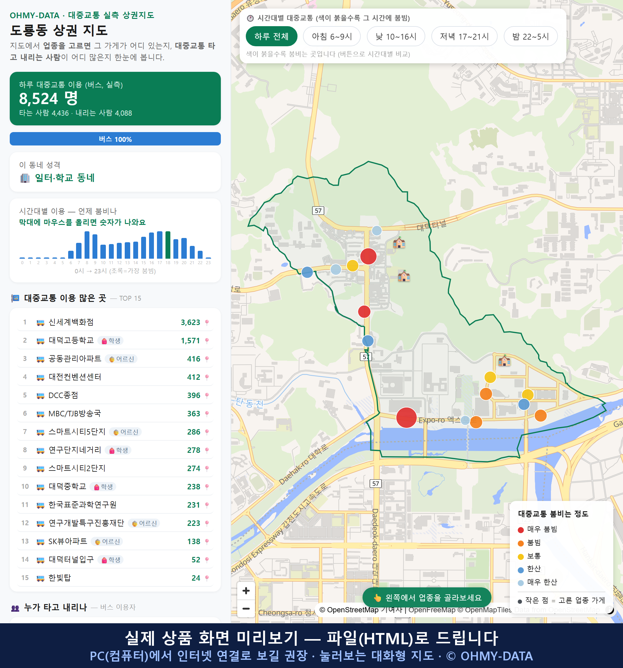인터랙티브 지도 미리보기(실제 상품은 클릭형 HTML)