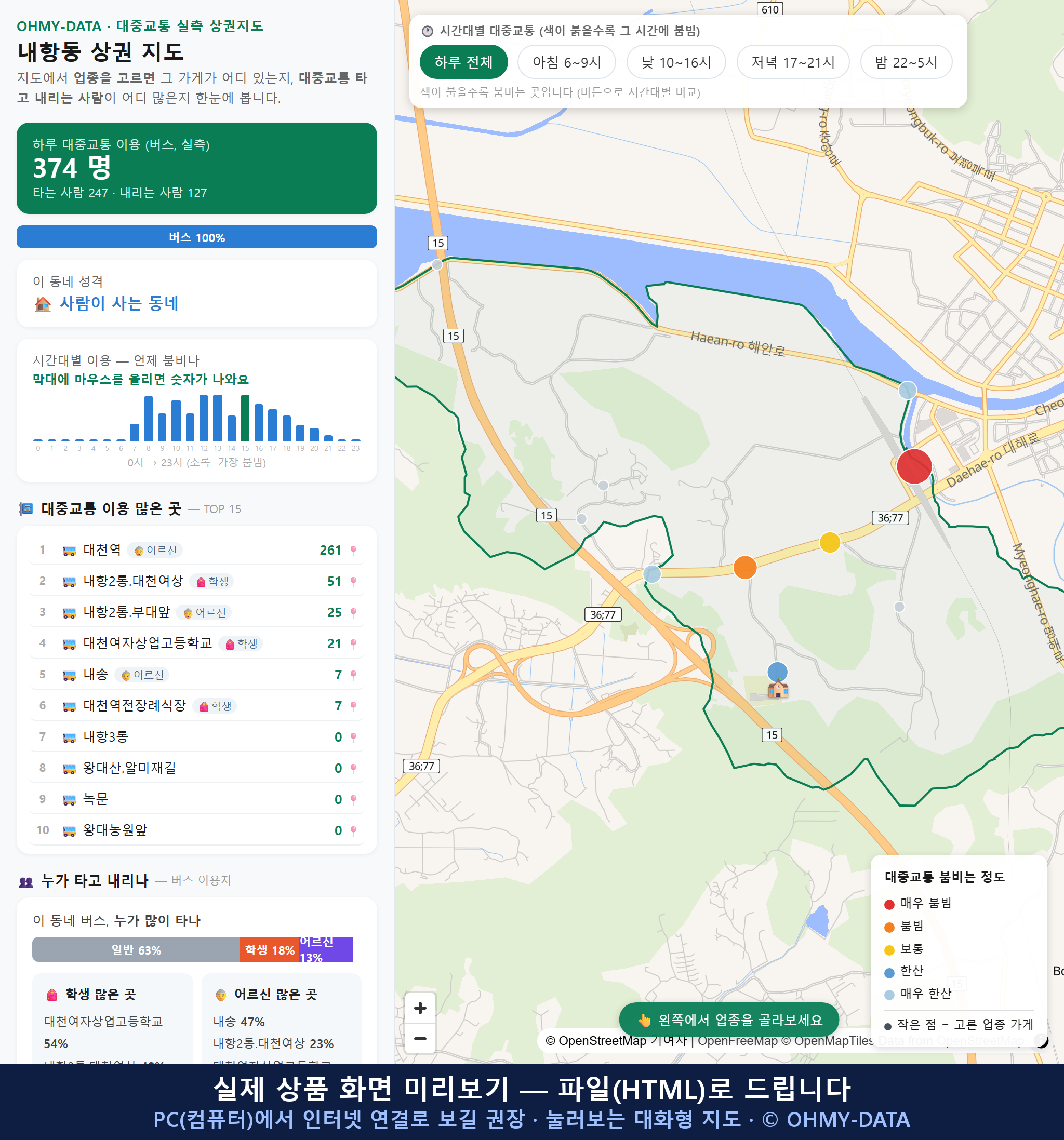 인터랙티브 지도 미리보기(실제 상품은 클릭형 HTML)