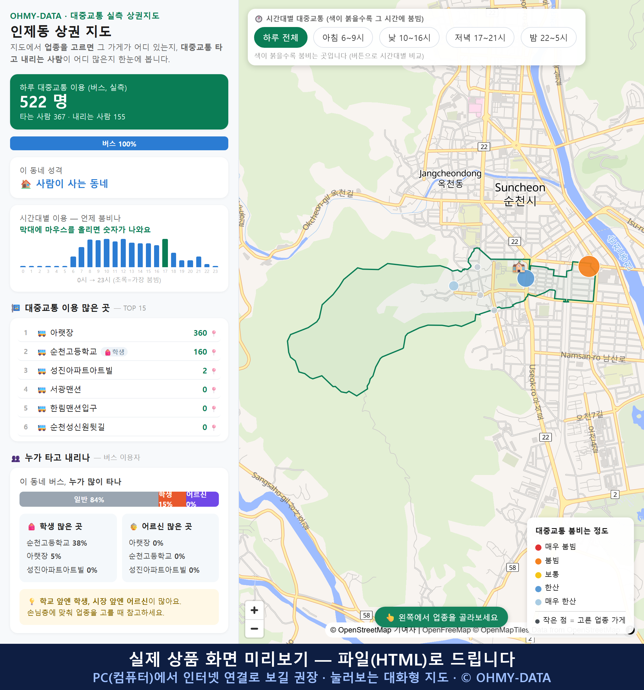 인터랙티브 지도 미리보기(실제 상품은 클릭형 HTML)