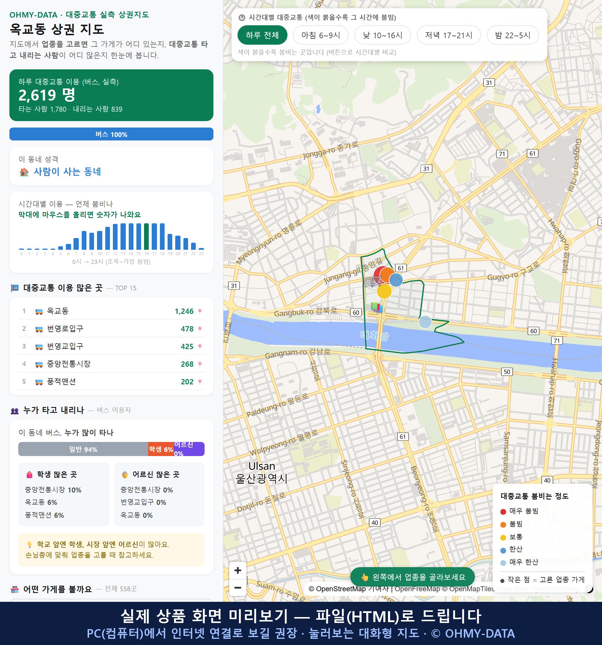 인터랙티브 지도 미리보기(실제 상품은 클릭형 HTML)