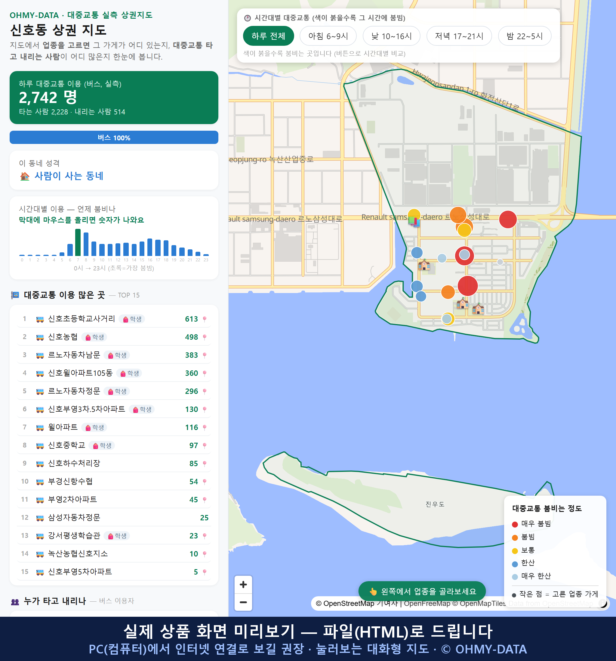 인터랙티브 지도 미리보기(실제 상품은 클릭형 HTML)