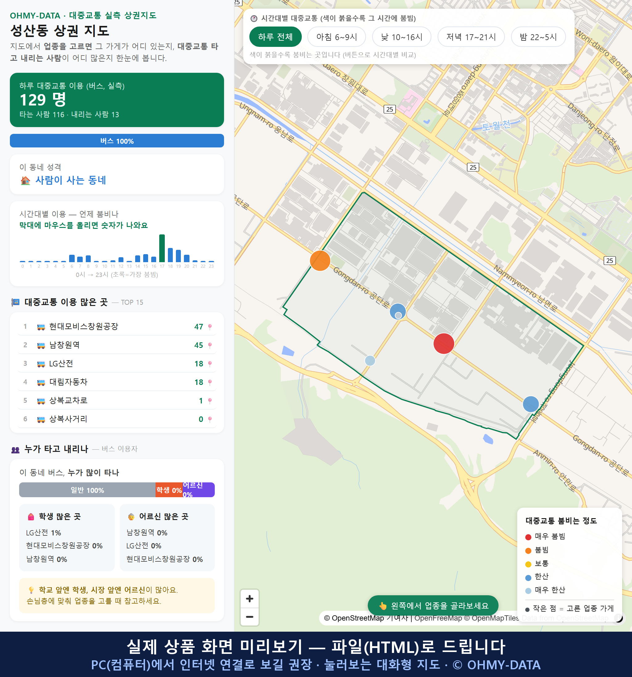인터랙티브 지도 미리보기(실제 상품은 클릭형 HTML)