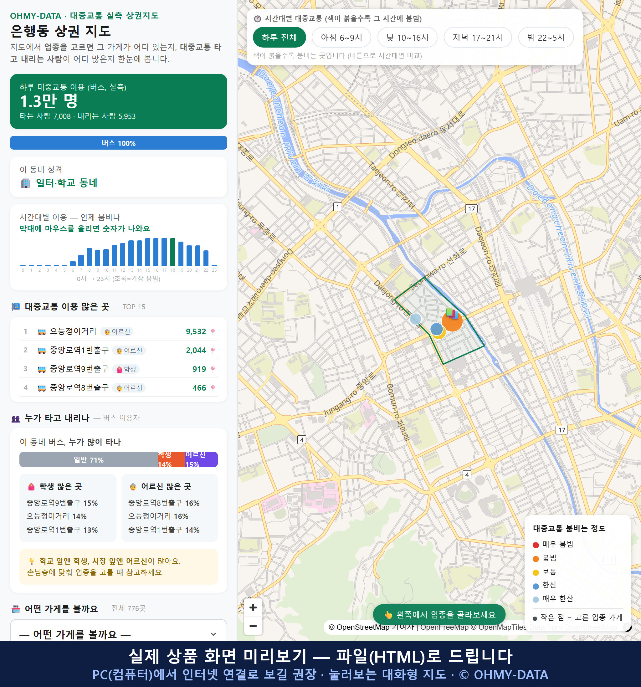 인터랙티브 지도 미리보기(실제 상품은 클릭형 HTML)