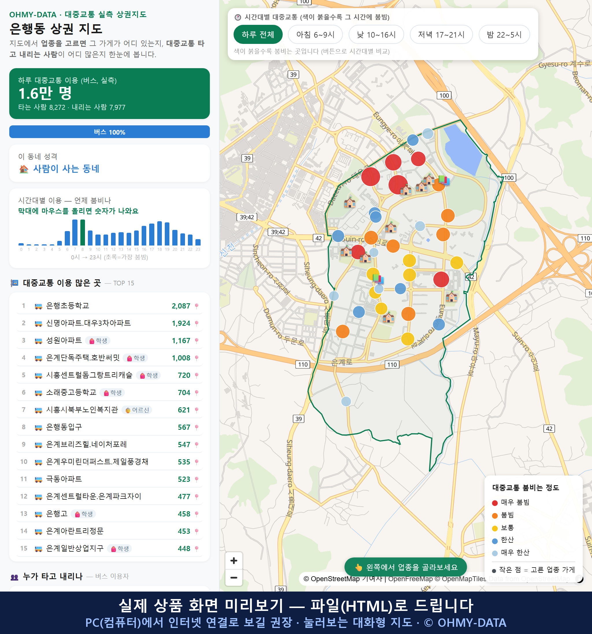 인터랙티브 지도 미리보기(실제 상품은 클릭형 HTML)