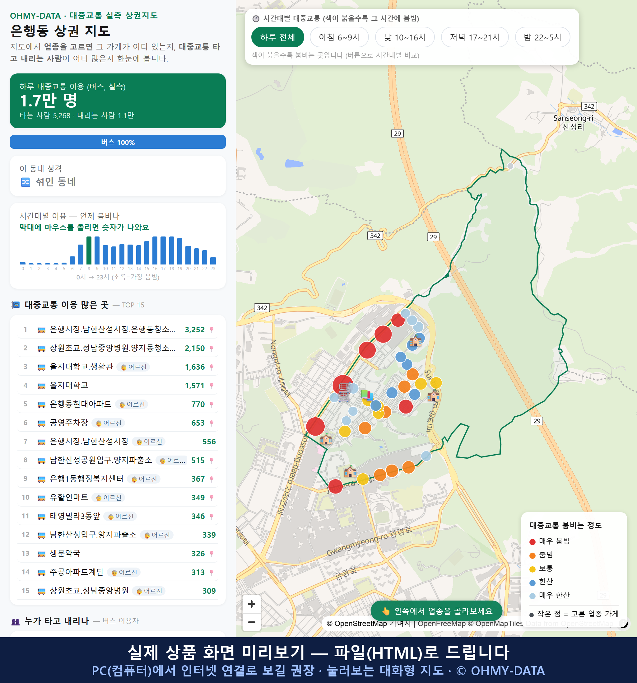 인터랙티브 지도 미리보기(실제 상품은 클릭형 HTML)