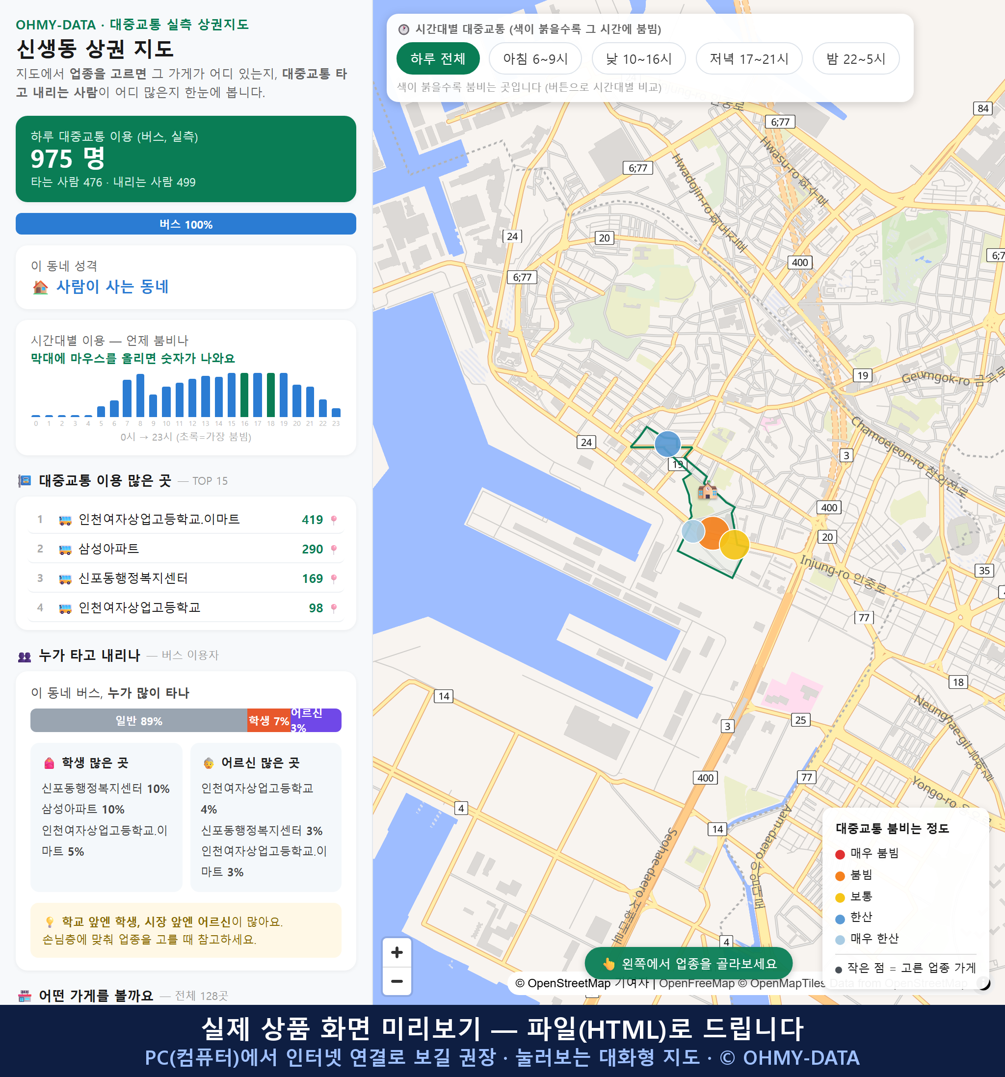 인터랙티브 지도 미리보기(실제 상품은 클릭형 HTML)