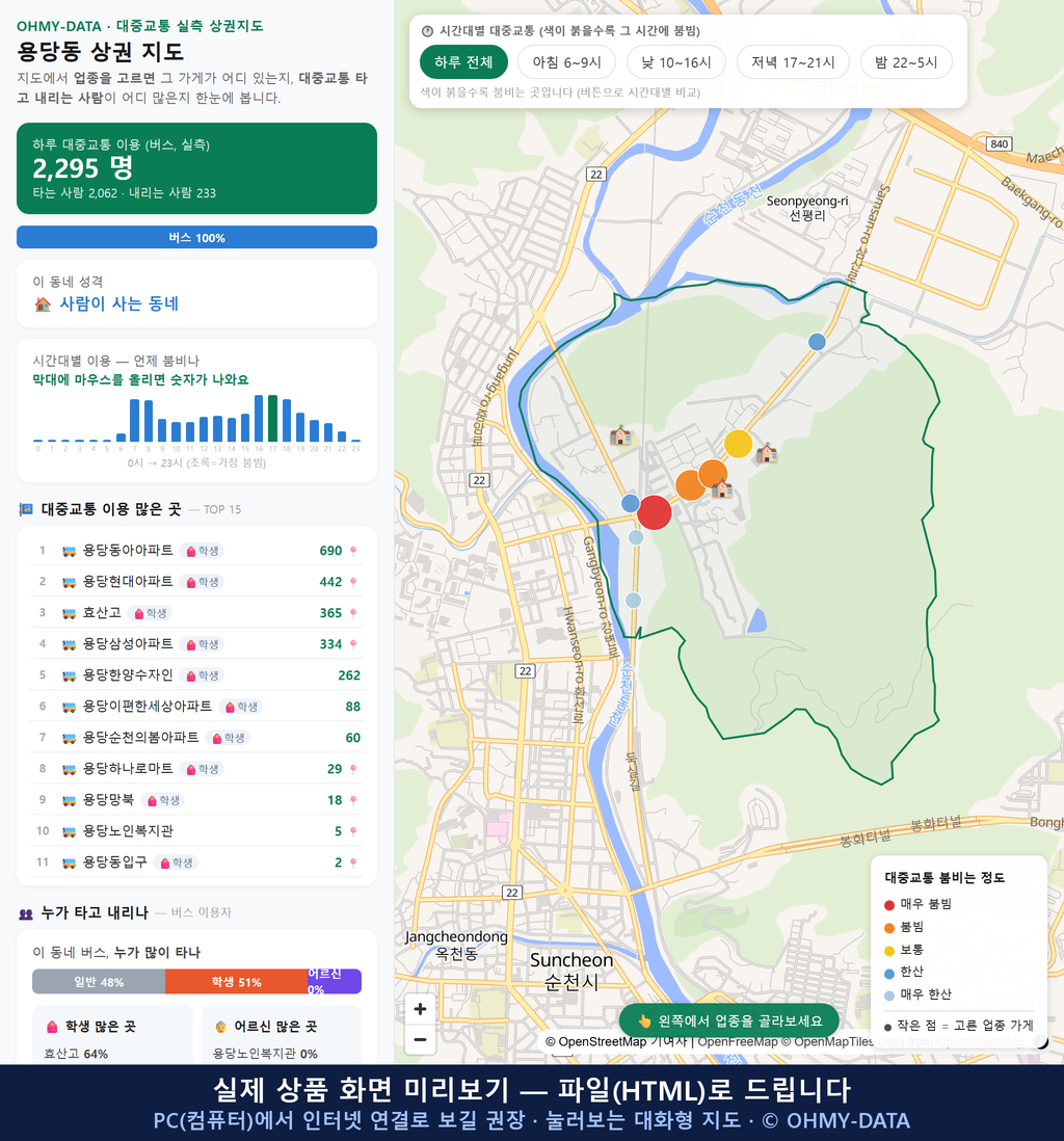 인터랙티브 지도 미리보기(실제 상품은 클릭형 HTML)