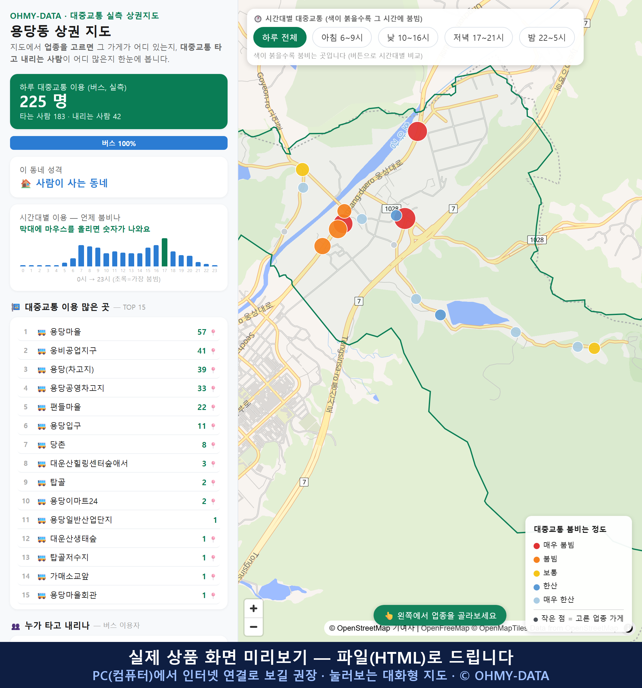 인터랙티브 지도 미리보기(실제 상품은 클릭형 HTML)