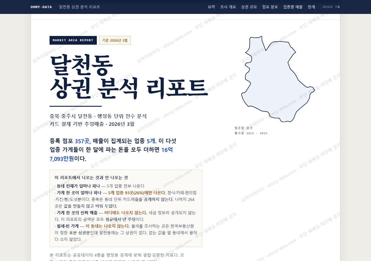 달천동 달천동_표지.png