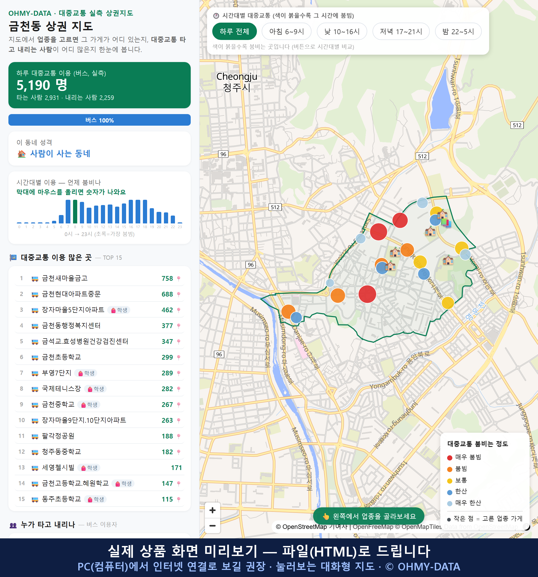 인터랙티브 지도 미리보기(실제 상품은 클릭형 HTML)