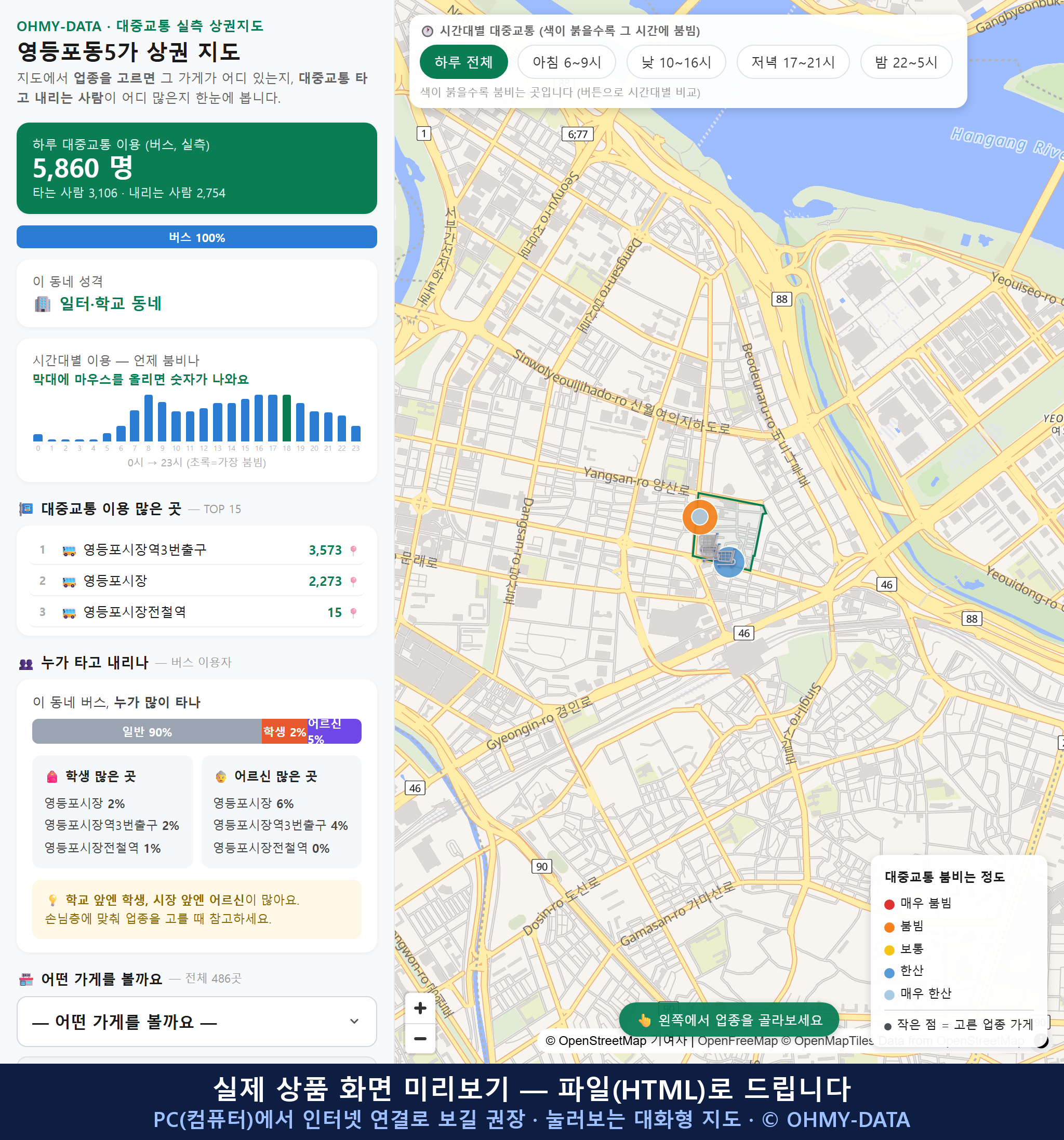 인터랙티브 지도 미리보기(실제 상품은 클릭형 HTML)
