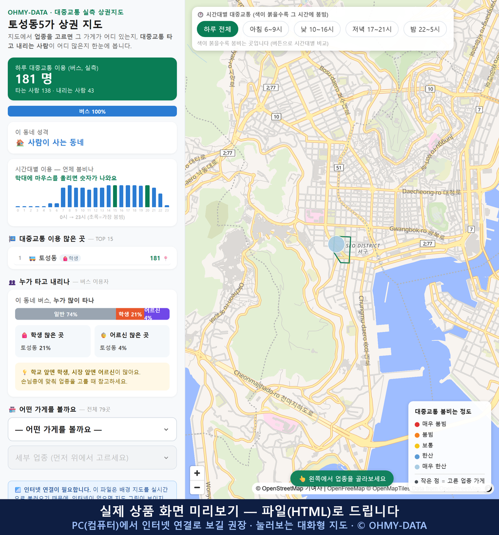 인터랙티브 지도 미리보기(실제 상품은 클릭형 HTML)