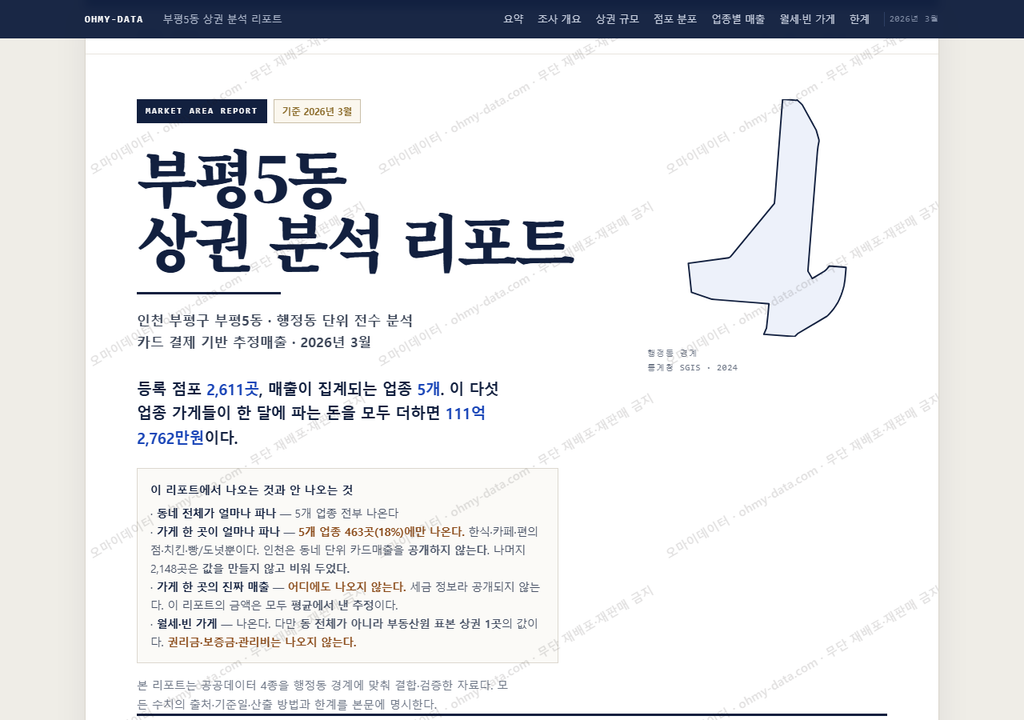 부평5동 부평5동_표지.png