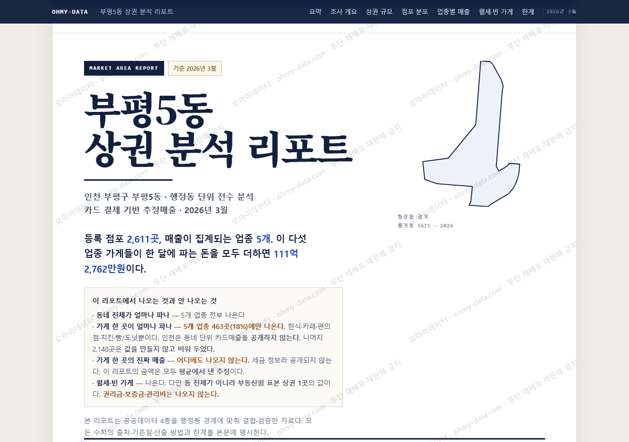 부평5동 부평5동_표지.png