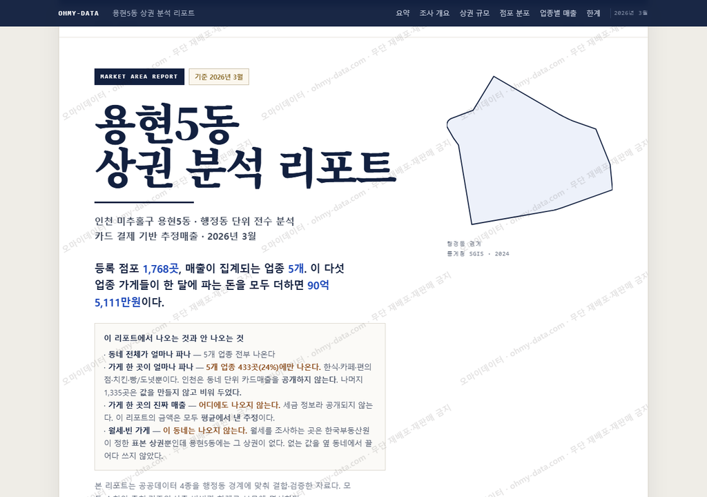 용현5동 용현5동_표지.png