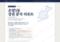 온양5동 온양5동_표지.png