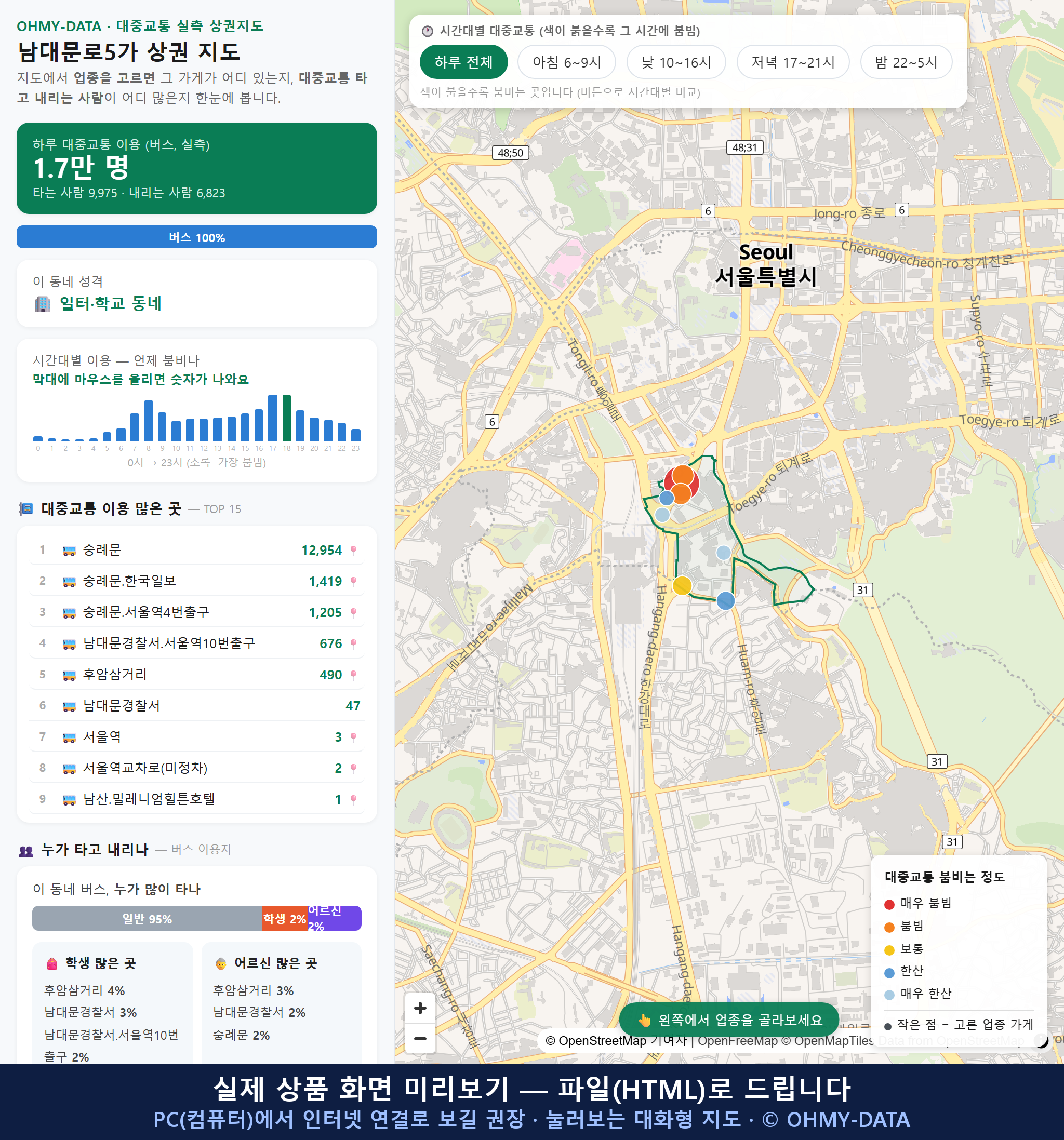 인터랙티브 지도 미리보기(실제 상품은 클릭형 HTML)
