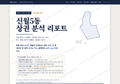 신월5동 신월5동_표지.png