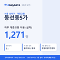 동선동5가 대중교통 입지팩 표지