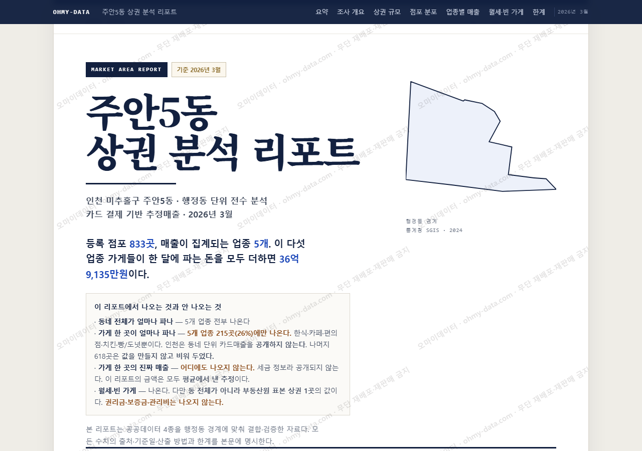 주안5동 주안5동_표지.png