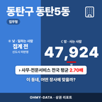 동탄구 동탄5동 동탄구 동탄5동_표지.png