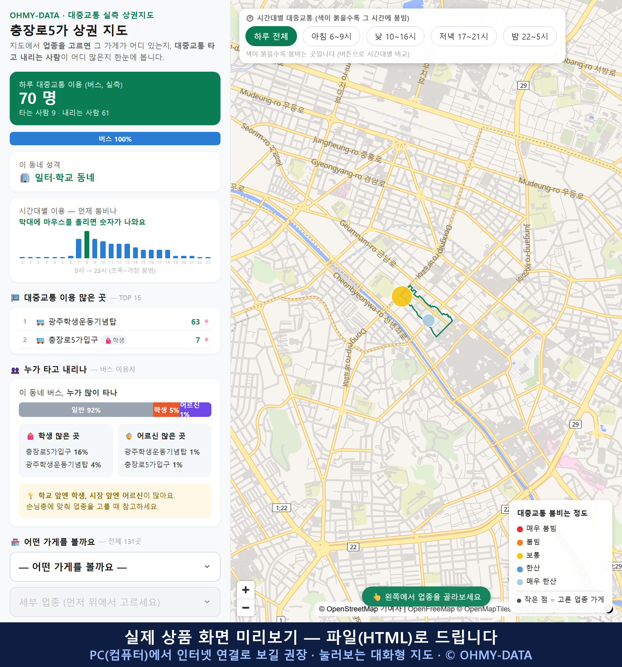 인터랙티브 지도 미리보기(실제 상품은 클릭형 HTML)