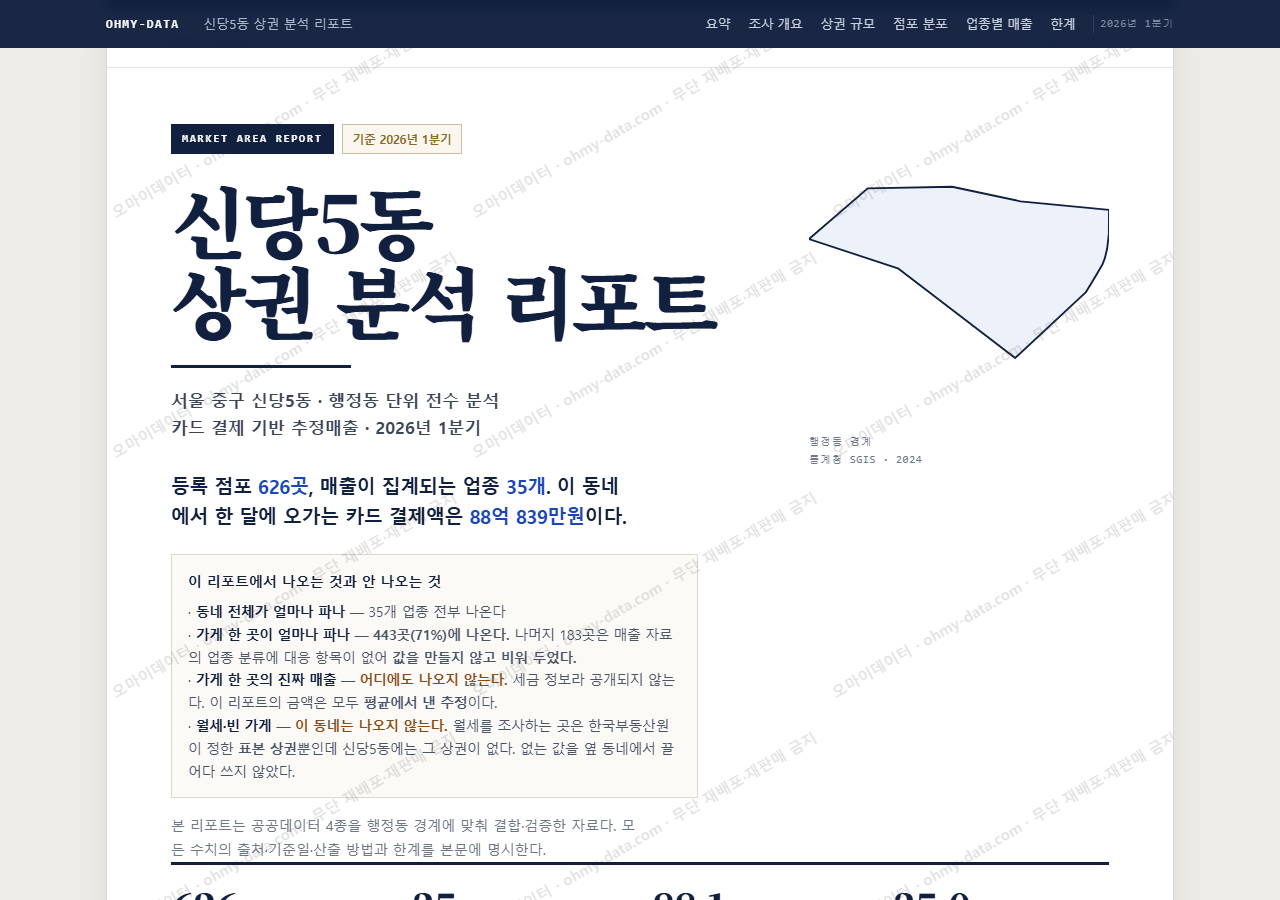 신당5동 신당5동_표지.png