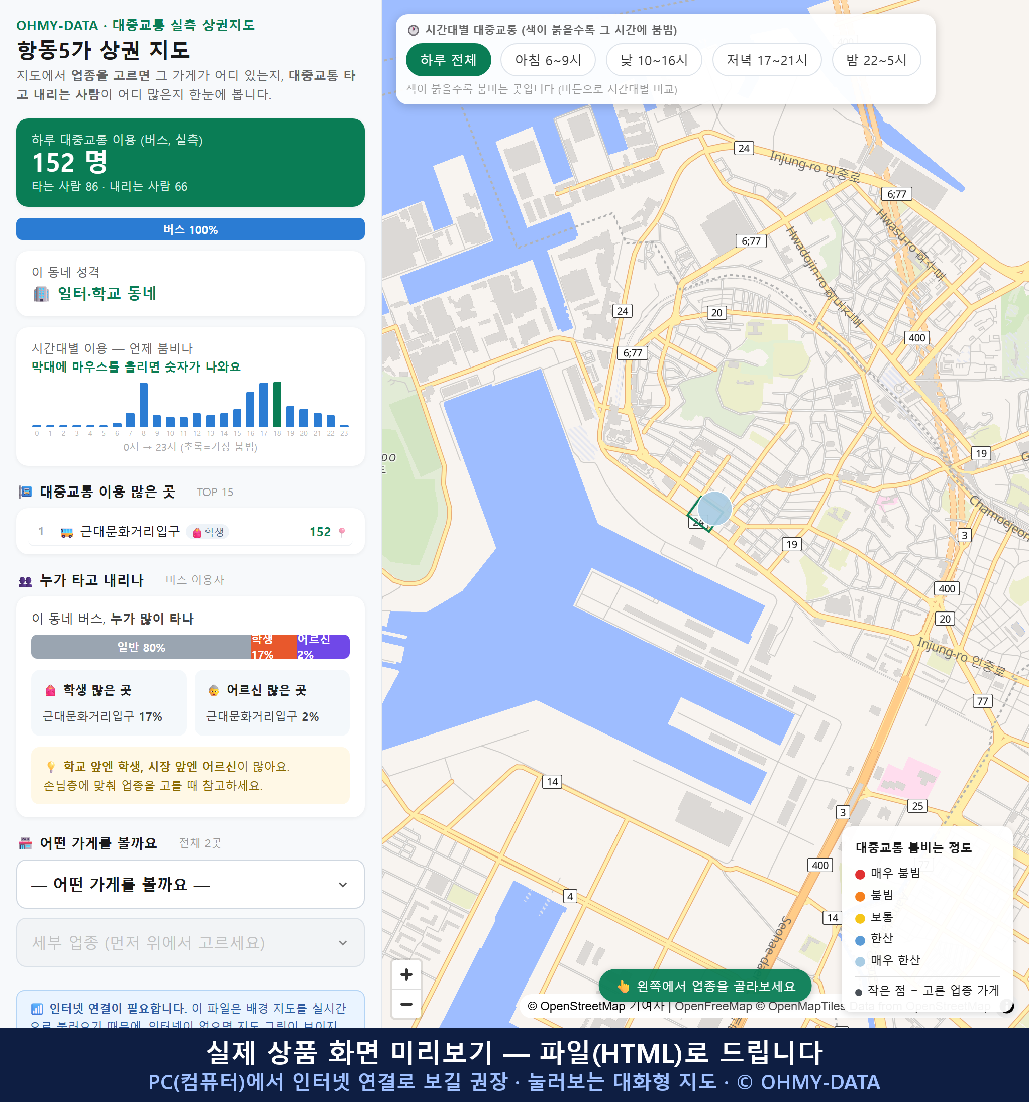 인터랙티브 지도 미리보기(실제 상품은 클릭형 HTML)
