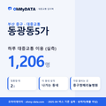 동광동5가 대중교통 입지팩 표지
