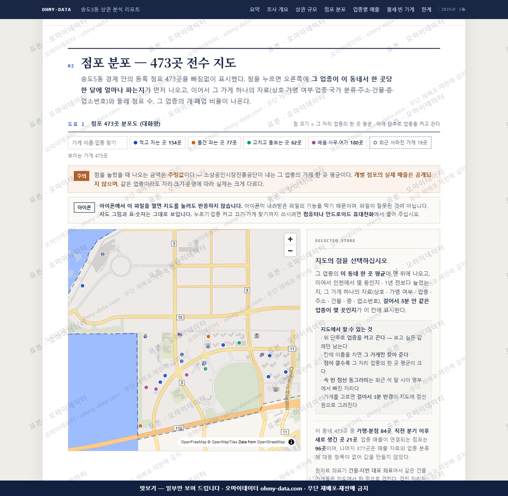 송도5동 송도5동_맛보기2.png