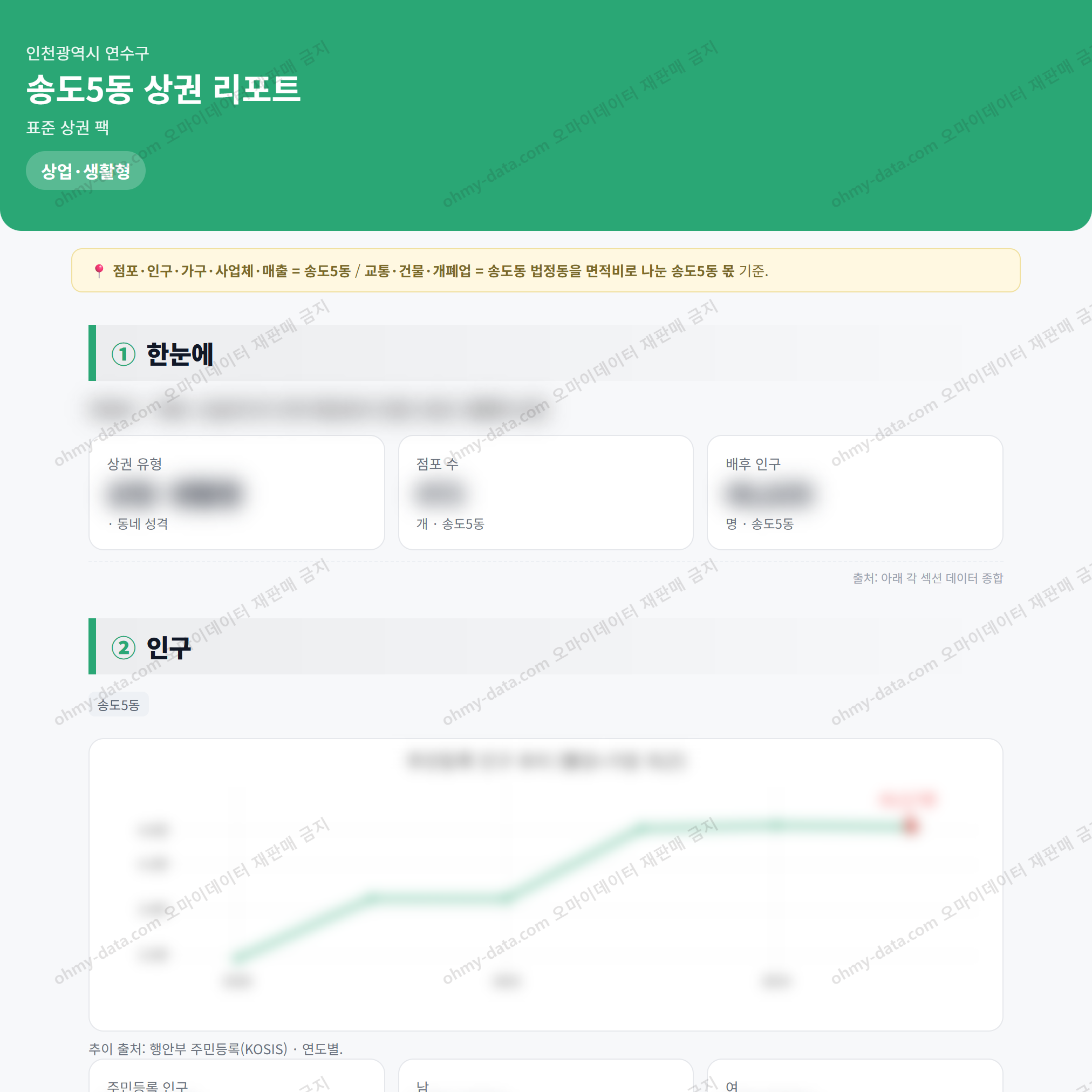 송도5동 송도5동_맛보기_1.png