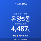 온양5동 맛보기 1/4