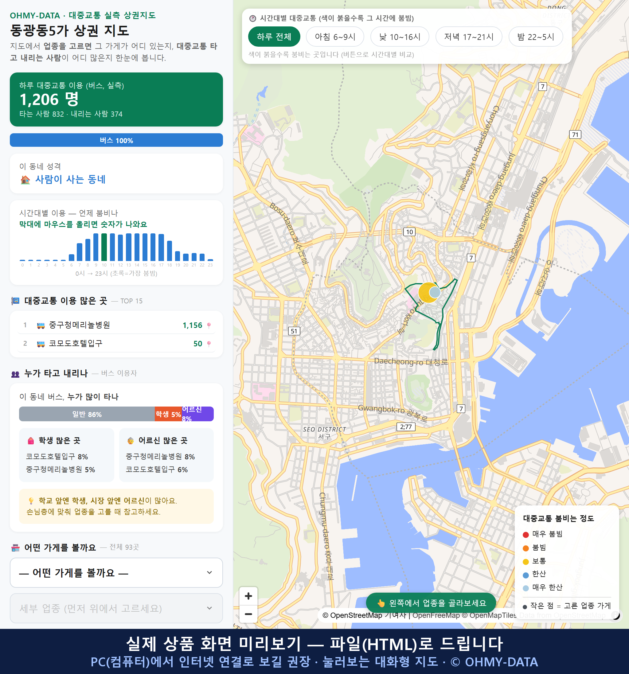 인터랙티브 지도 미리보기(실제 상품은 클릭형 HTML)