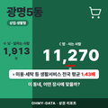 광명5동 광명5동_표지.png