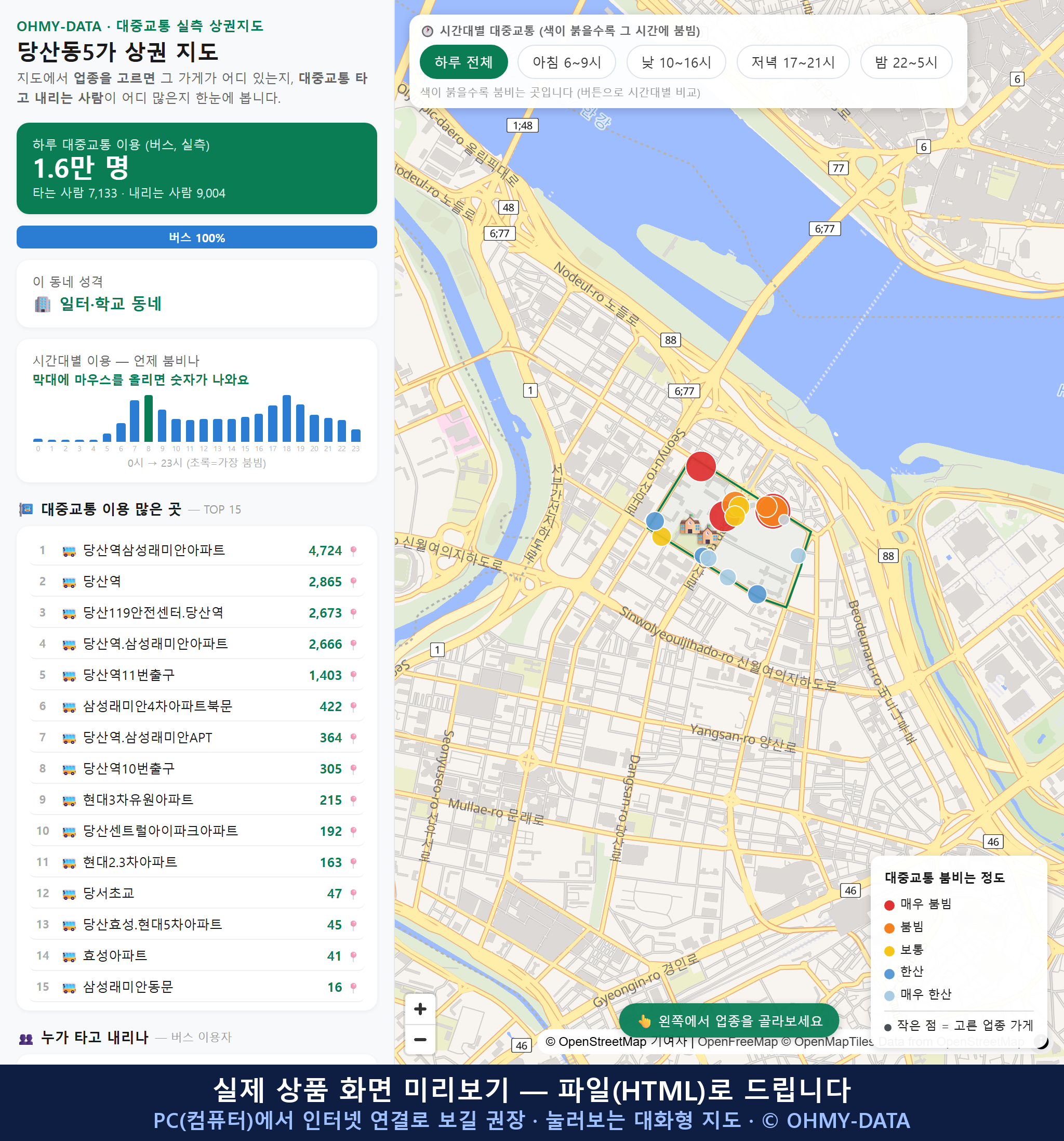 인터랙티브 지도 미리보기(실제 상품은 클릭형 HTML)