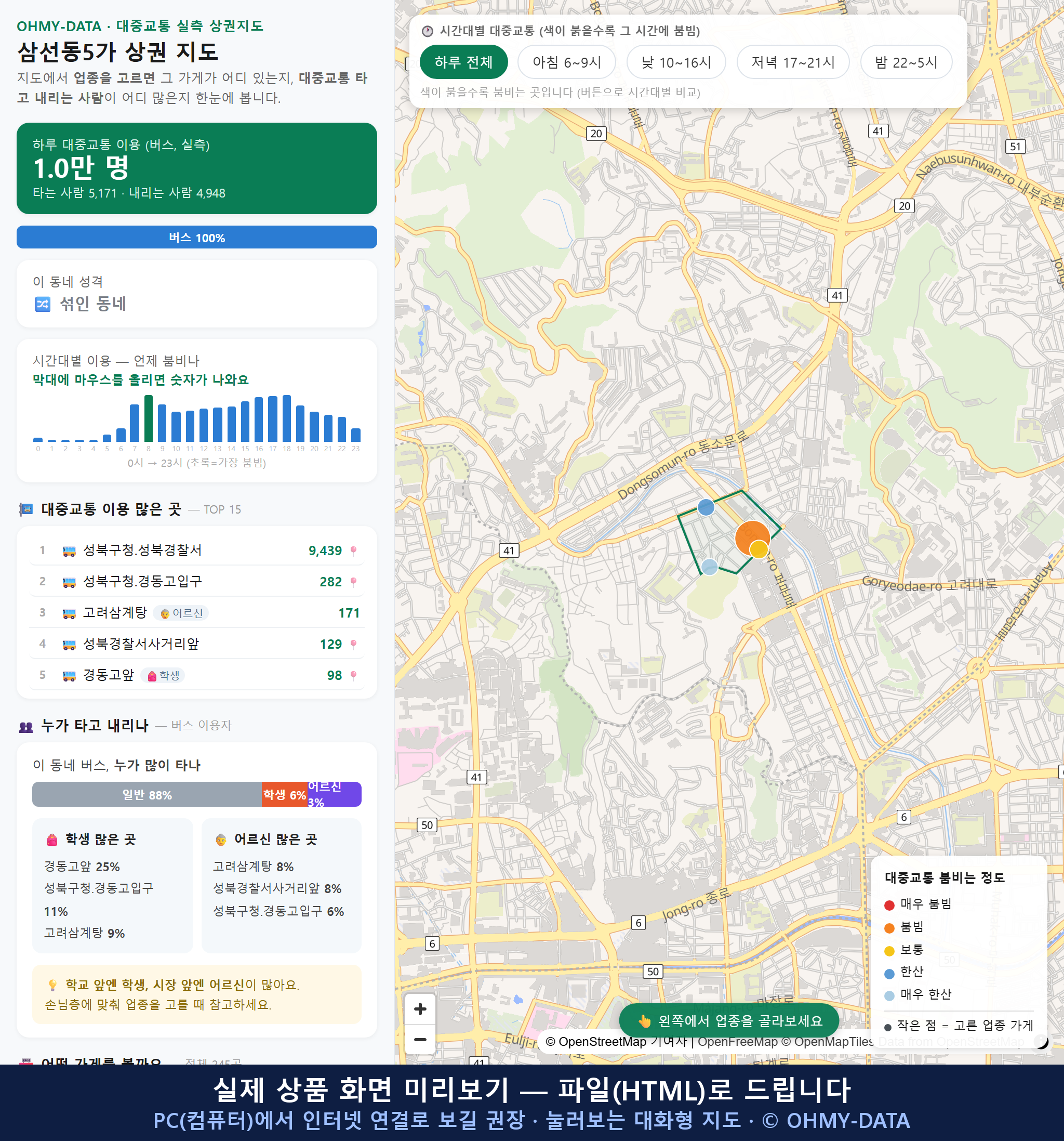 인터랙티브 지도 미리보기(실제 상품은 클릭형 HTML)