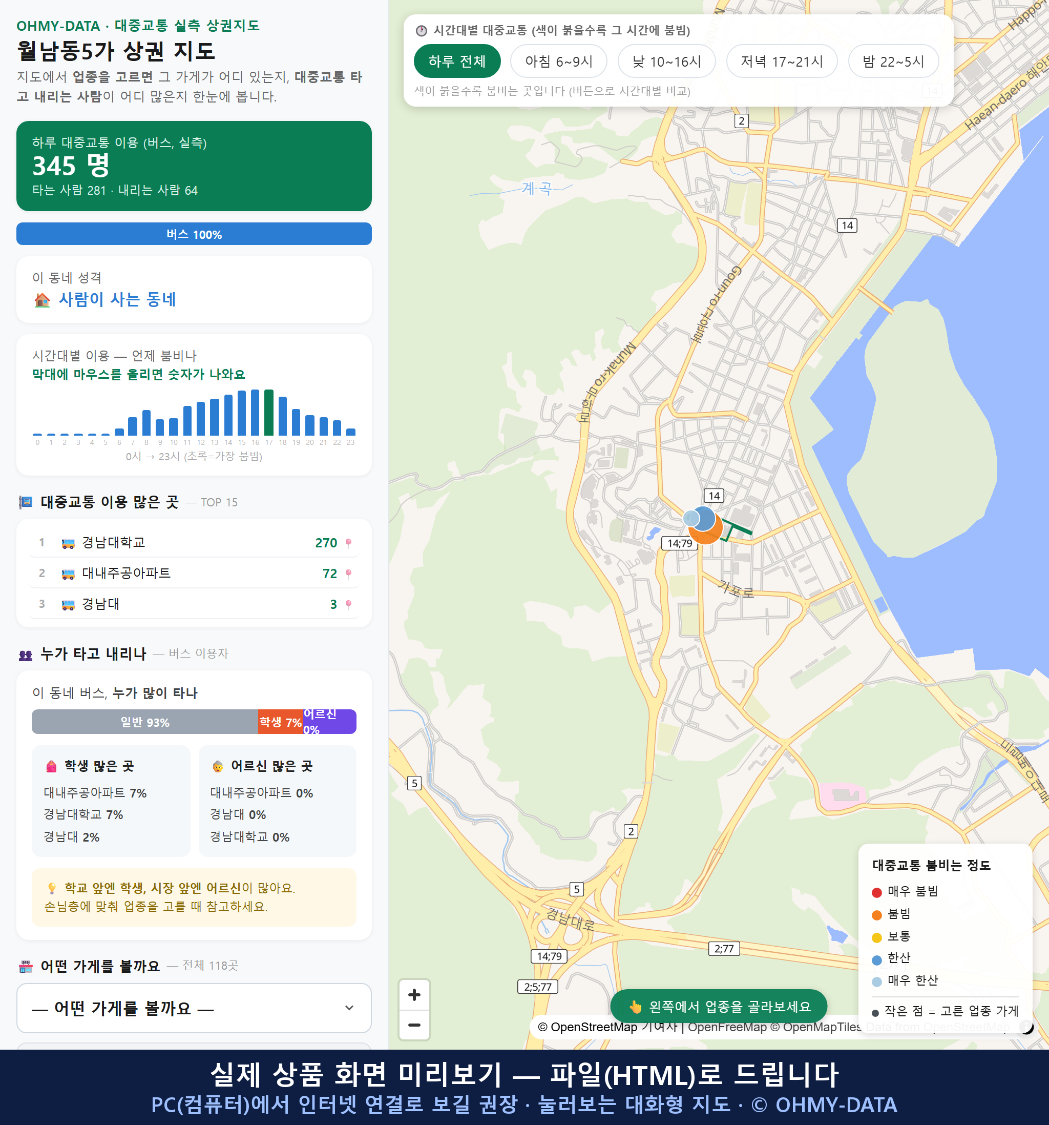 인터랙티브 지도 미리보기(실제 상품은 클릭형 HTML)
