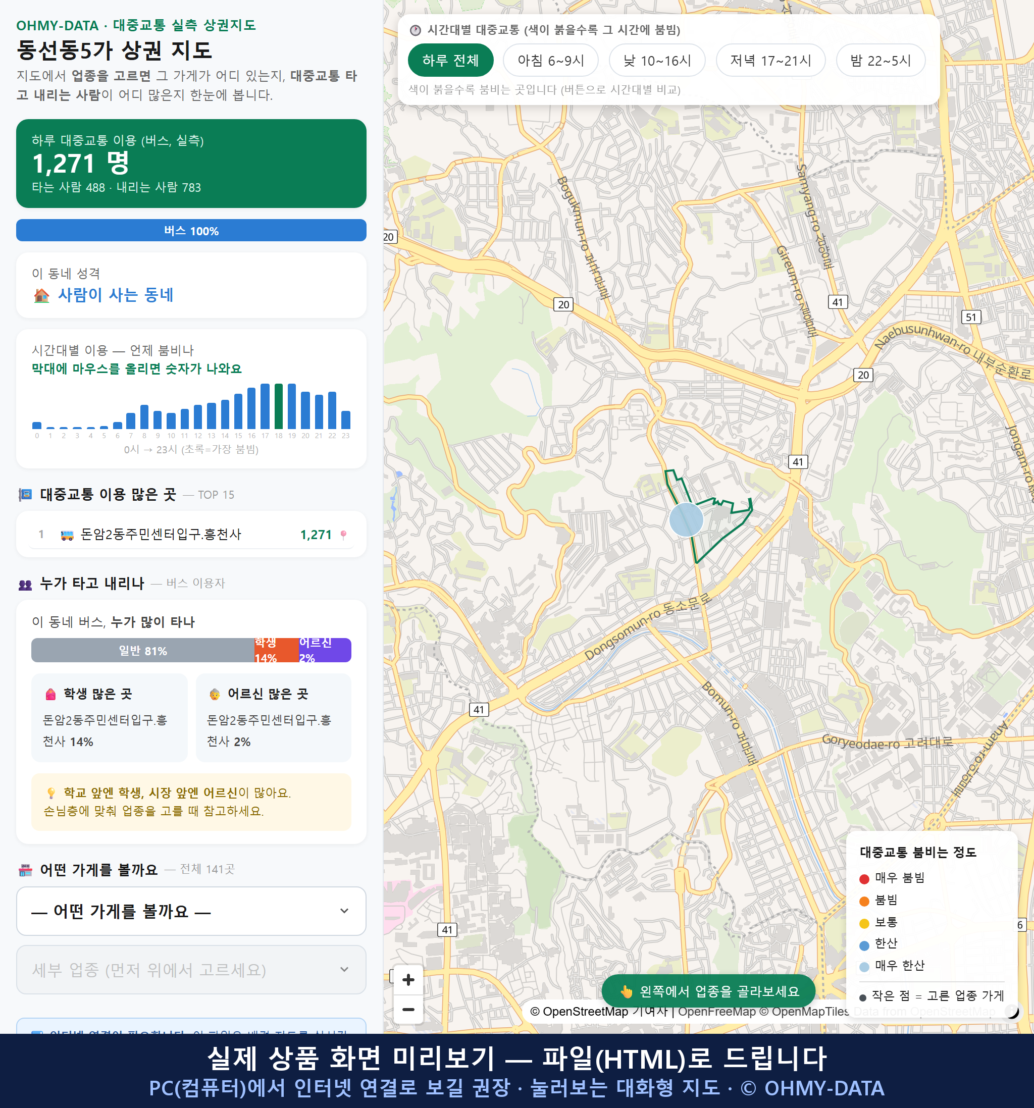 인터랙티브 지도 미리보기(실제 상품은 클릭형 HTML)