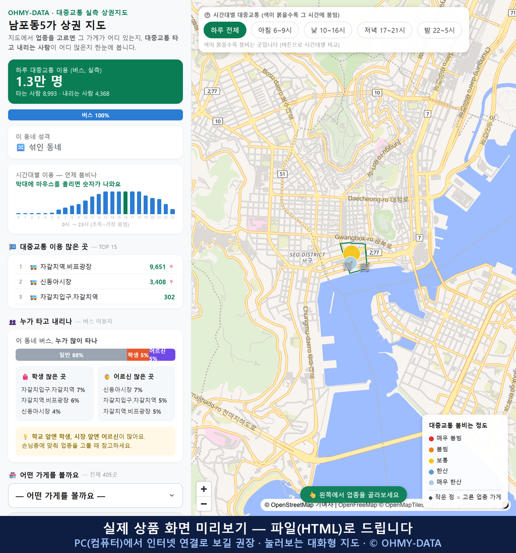 인터랙티브 지도 미리보기(실제 상품은 클릭형 HTML)