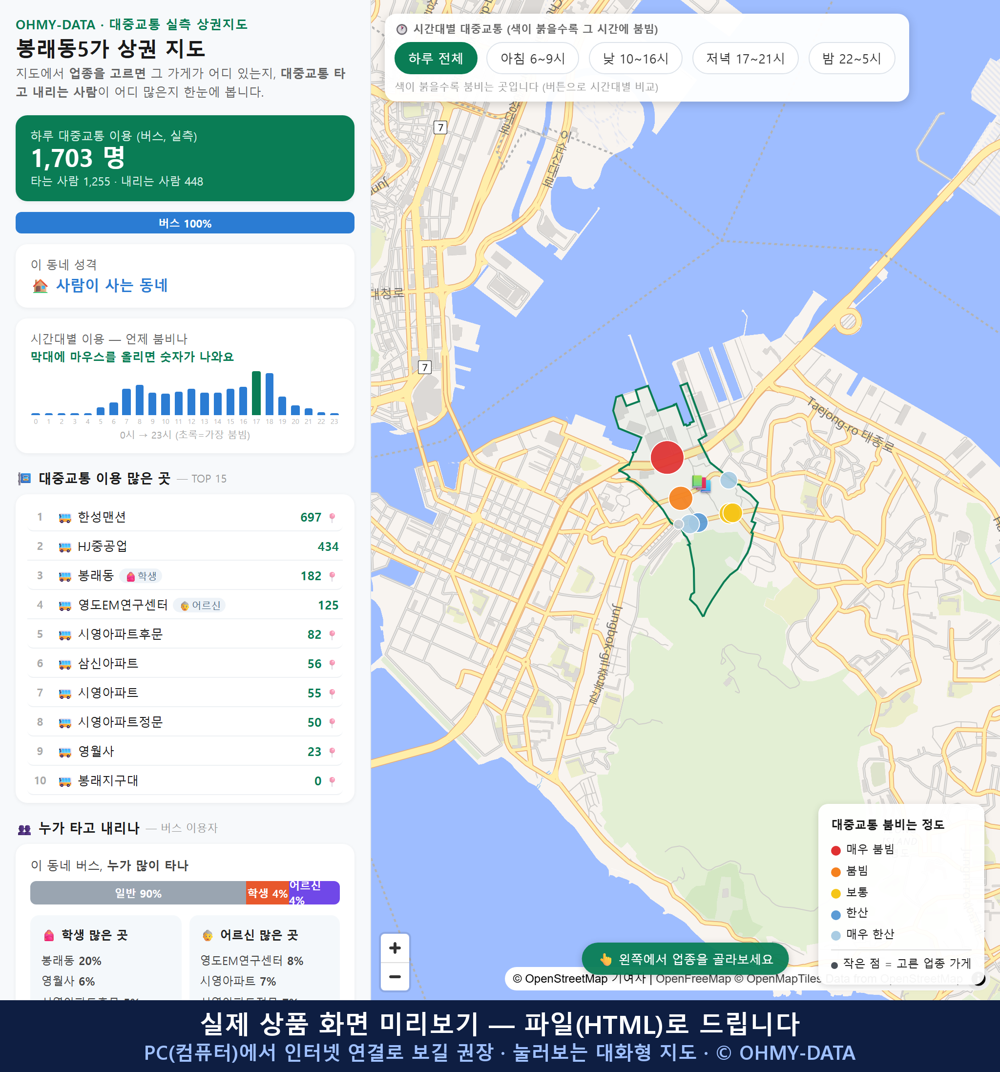 인터랙티브 지도 미리보기(실제 상품은 클릭형 HTML)