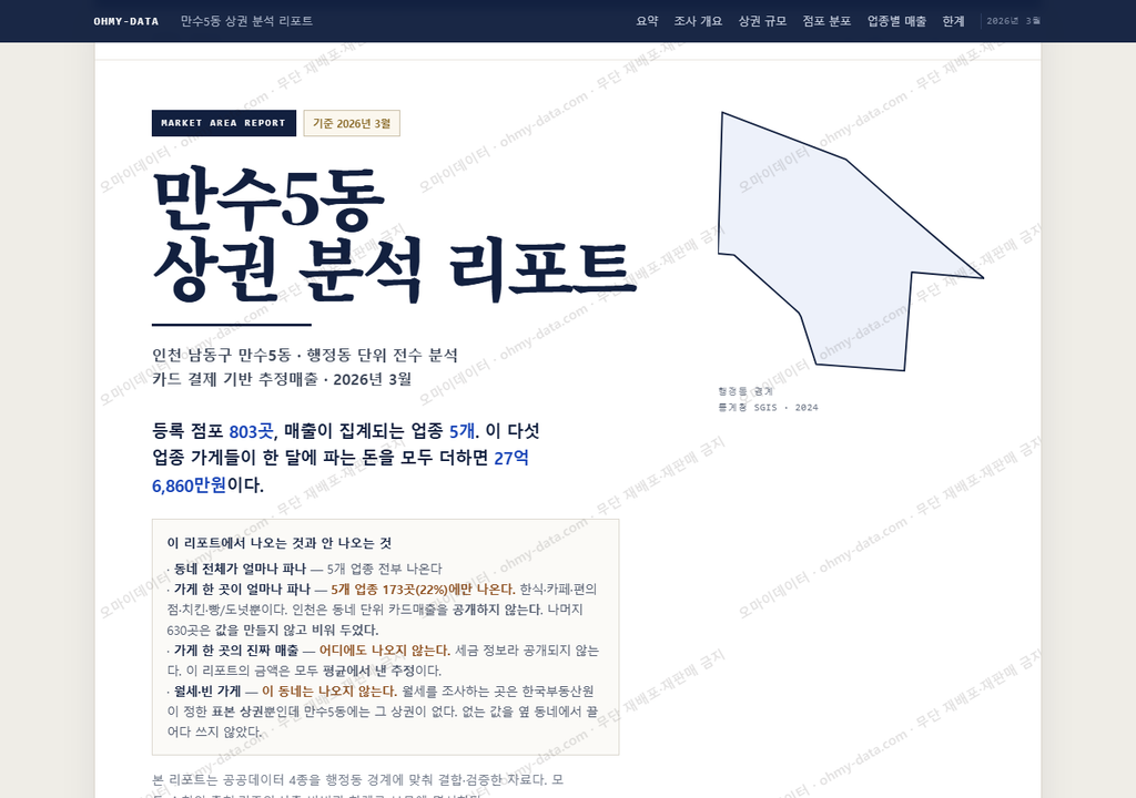 만수5동 만수5동_표지.png