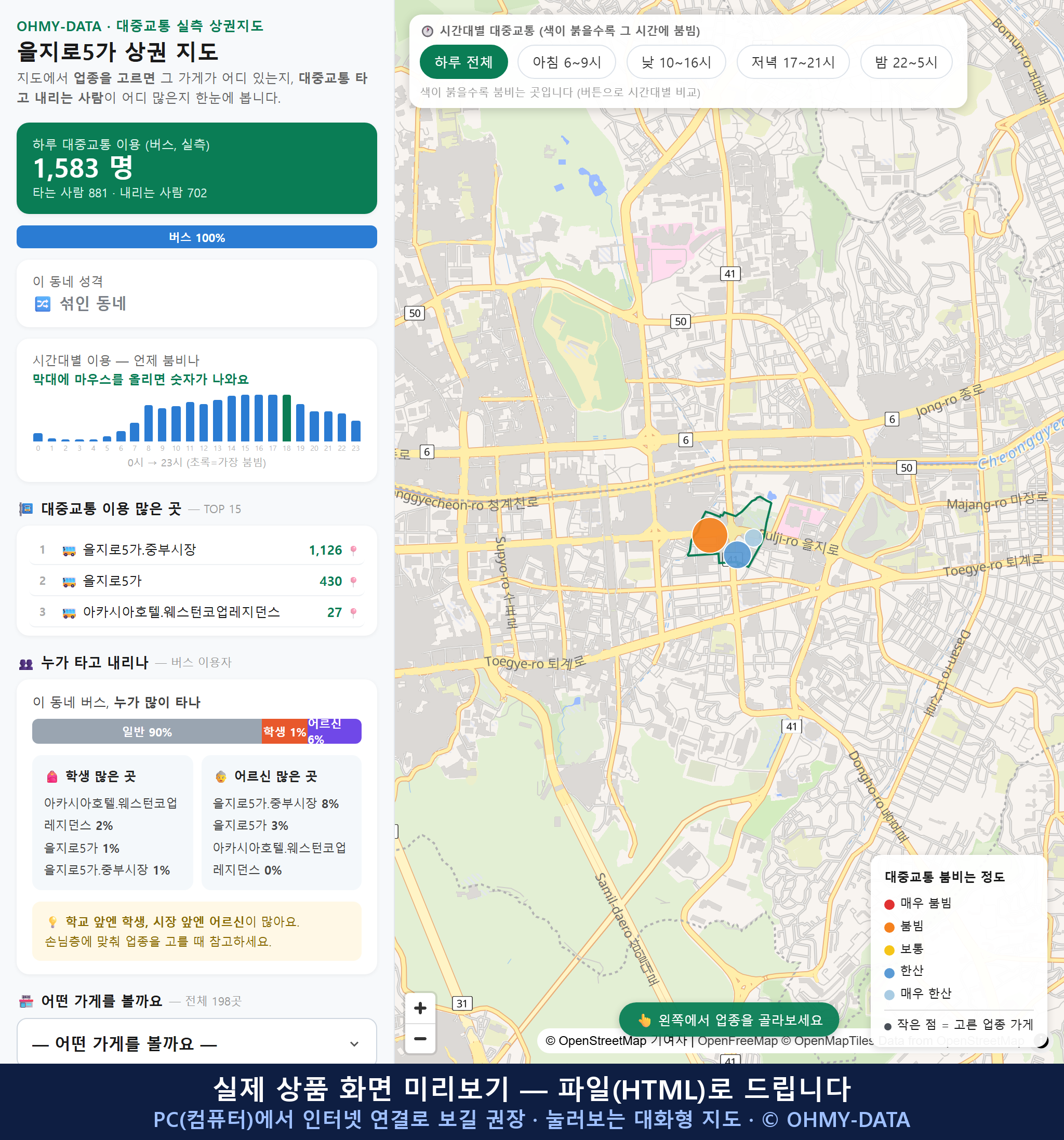 인터랙티브 지도 미리보기(실제 상품은 클릭형 HTML)