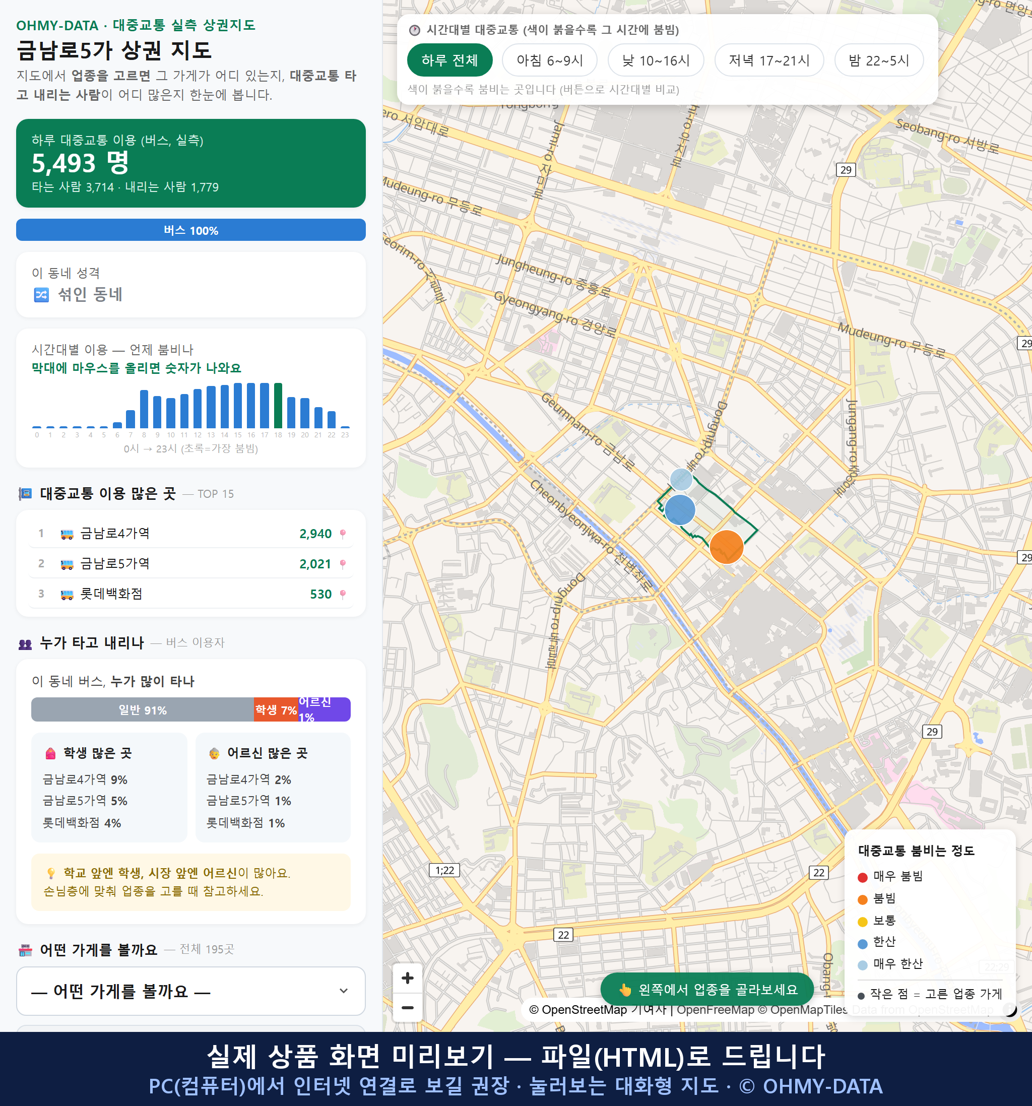 인터랙티브 지도 미리보기(실제 상품은 클릭형 HTML)