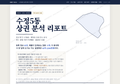 수정5동 수정5동_표지.png