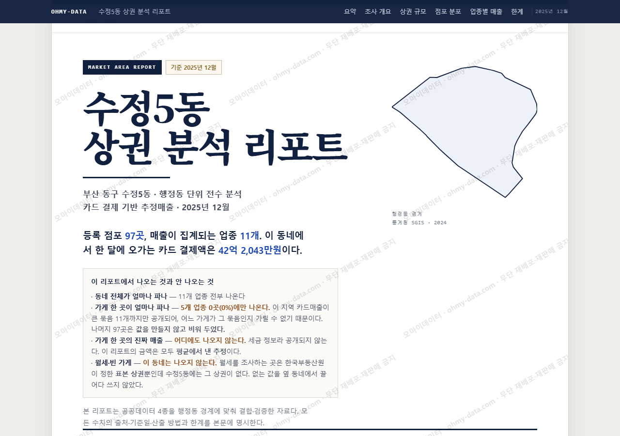 수정5동 수정5동_표지.png