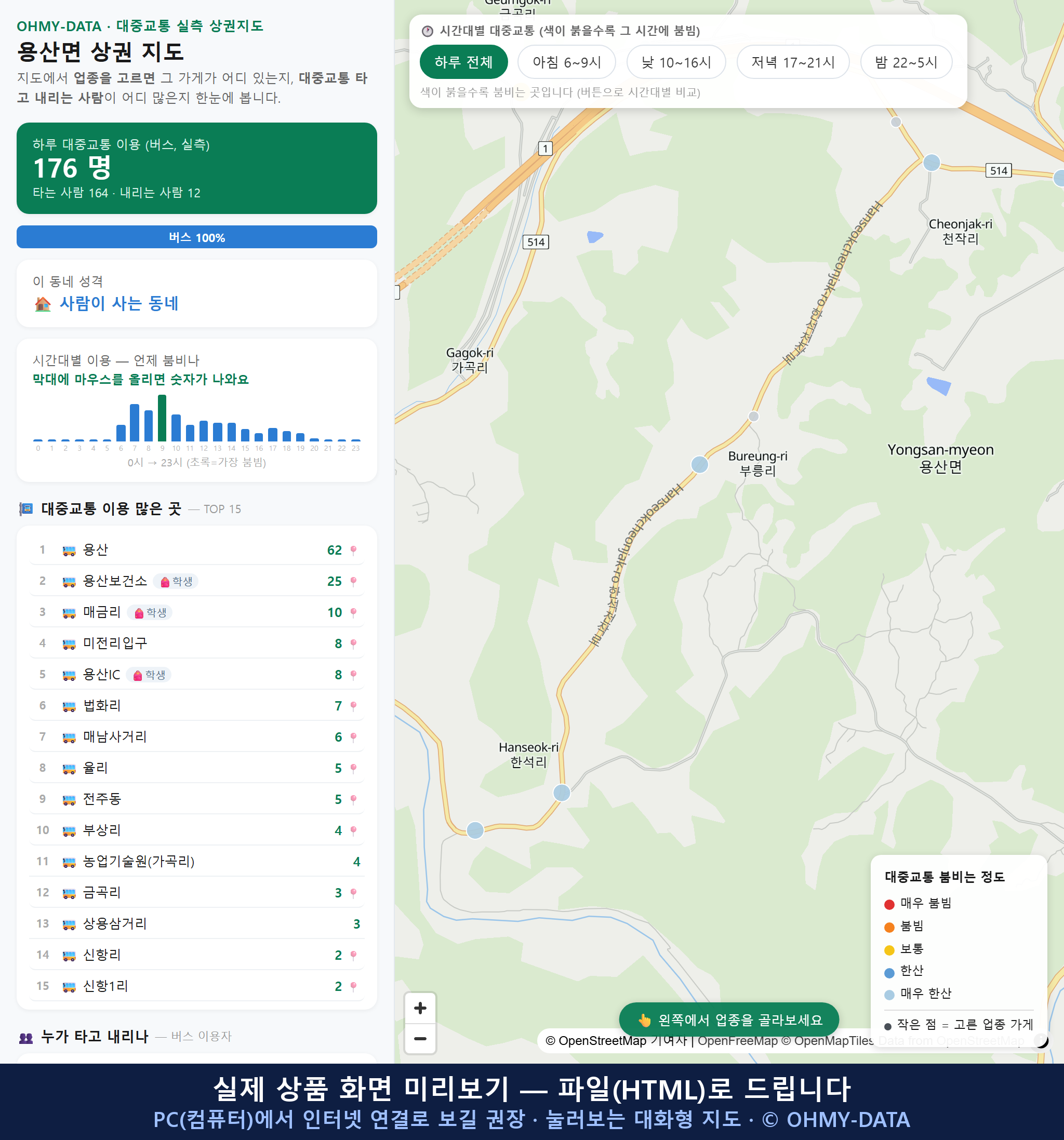 인터랙티브 지도 미리보기(실제 상품은 클릭형 HTML)
