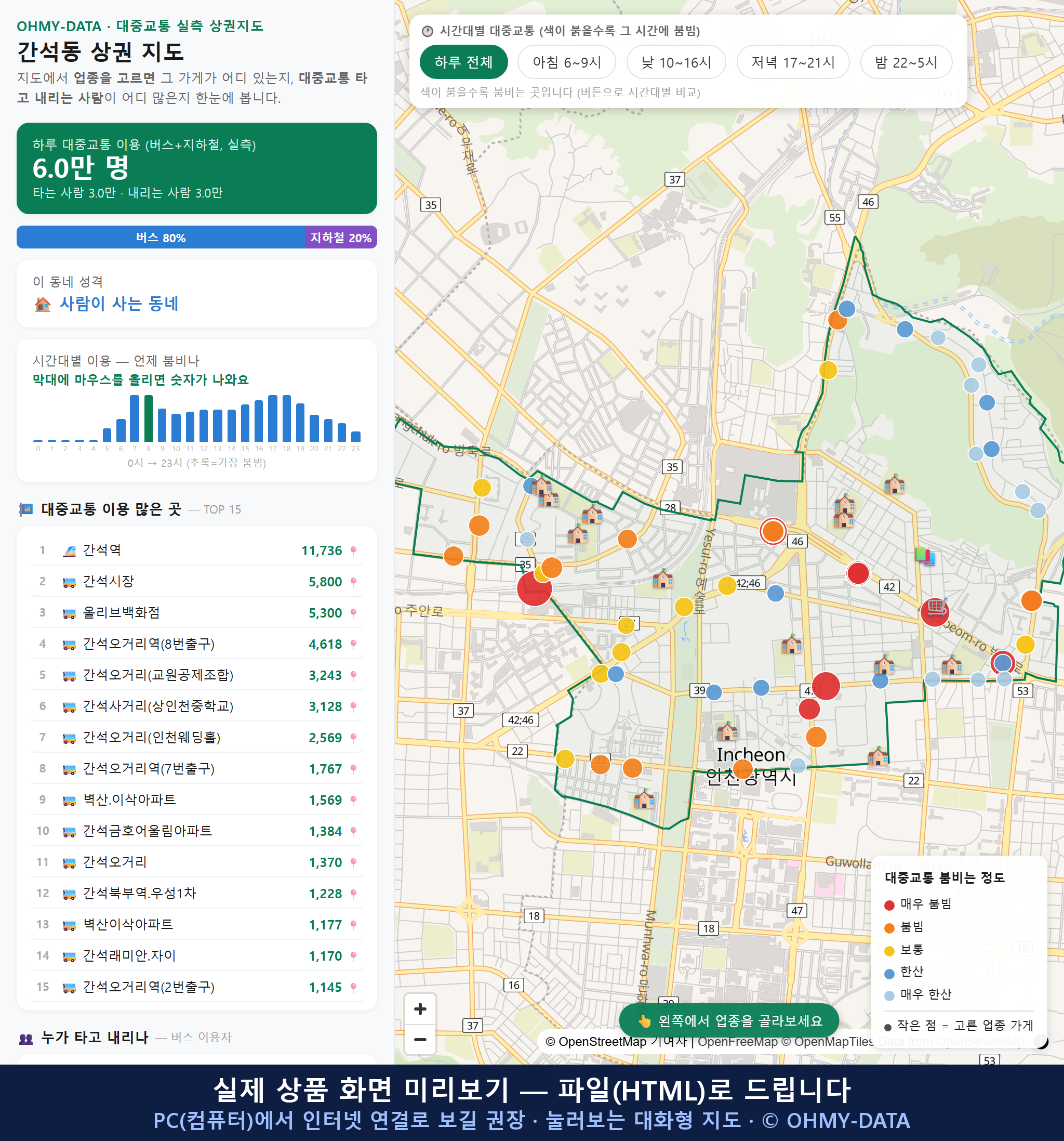 인터랙티브 지도 미리보기(실제 상품은 클릭형 HTML)
