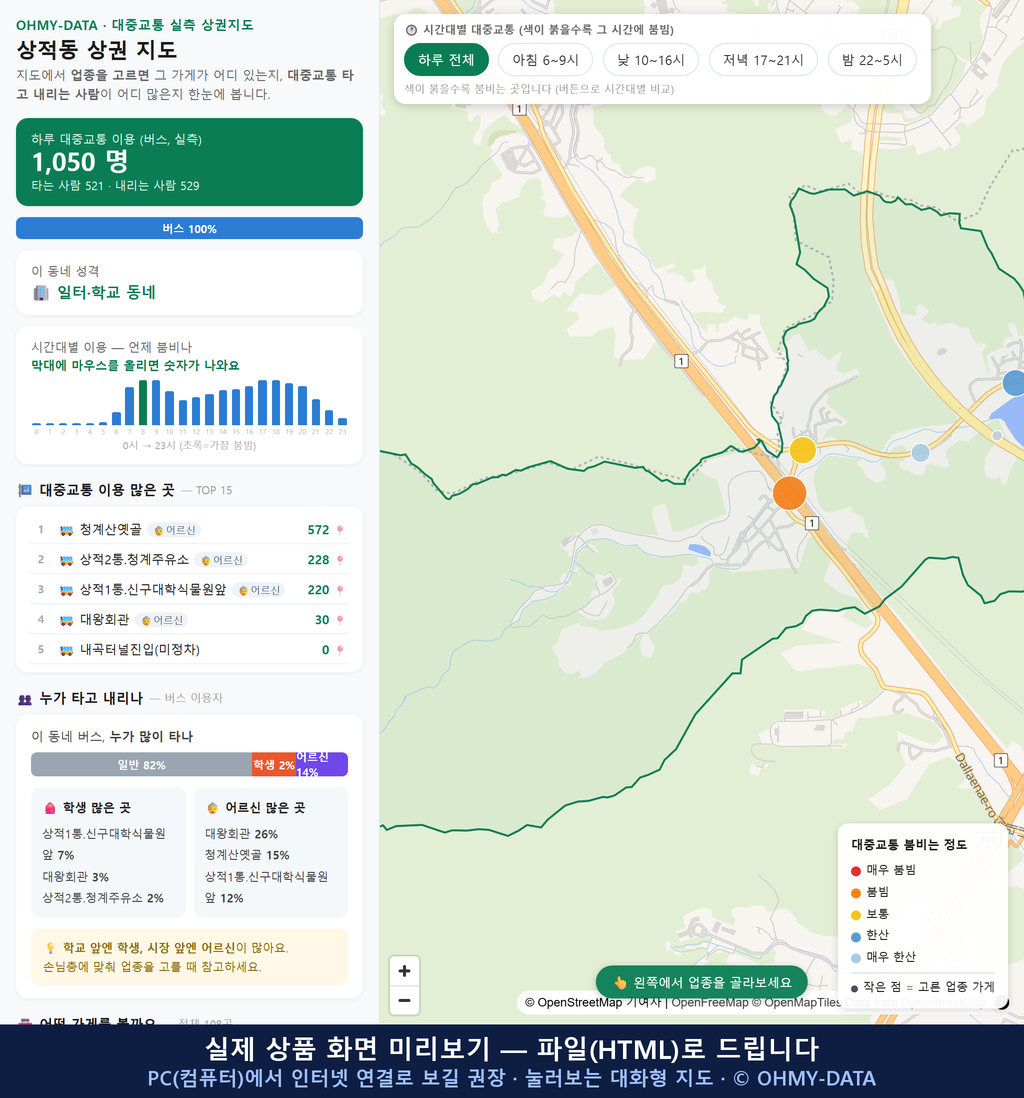 인터랙티브 지도 미리보기(실제 상품은 클릭형 HTML)