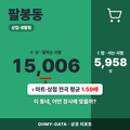 팔봉동 팔봉동_표지.png