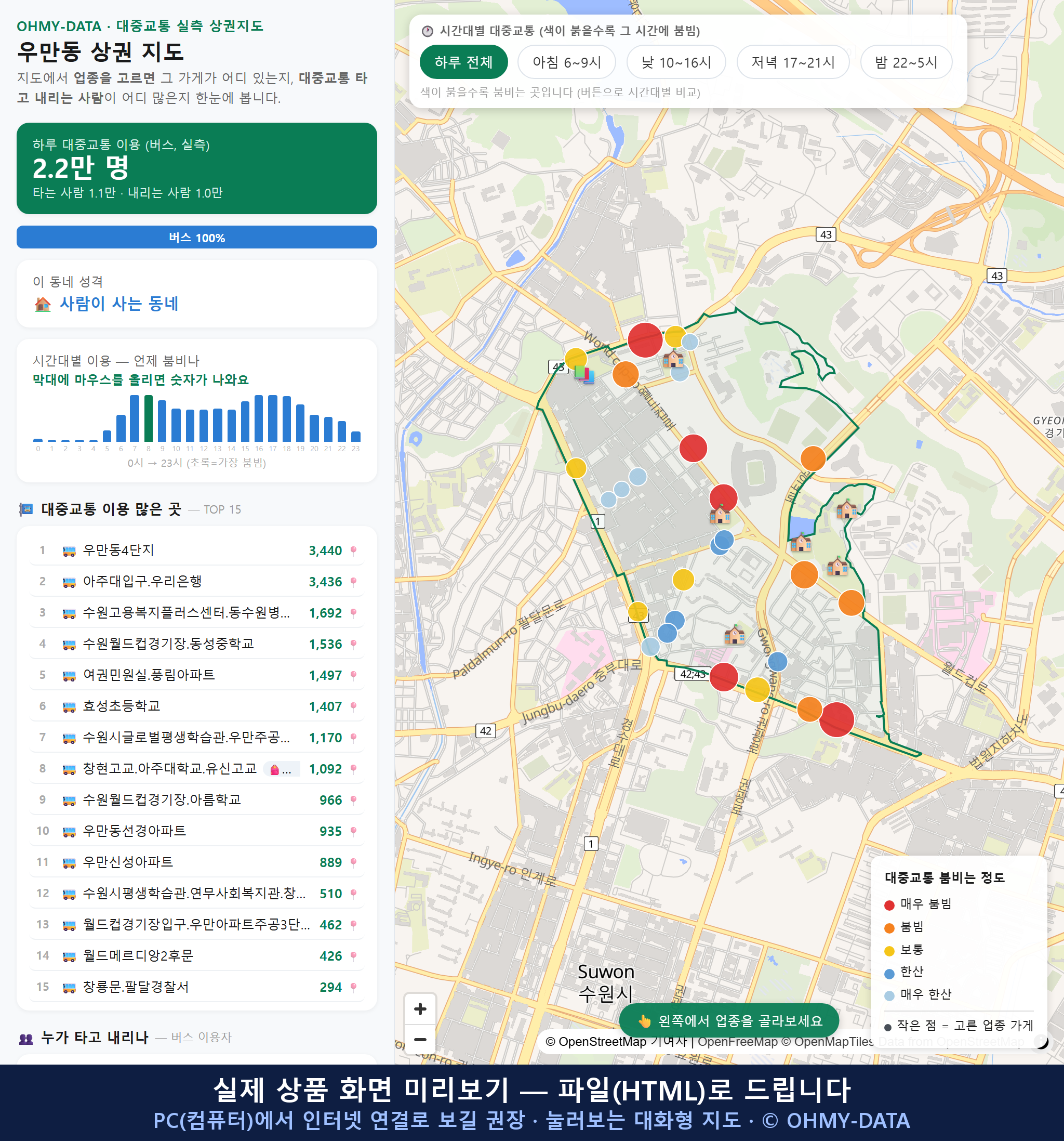 인터랙티브 지도 미리보기(실제 상품은 클릭형 HTML)